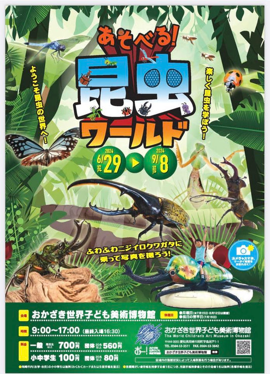 [July 27th in Nagoya] The Fascinating Bugs Tour and Activities in Nagoya