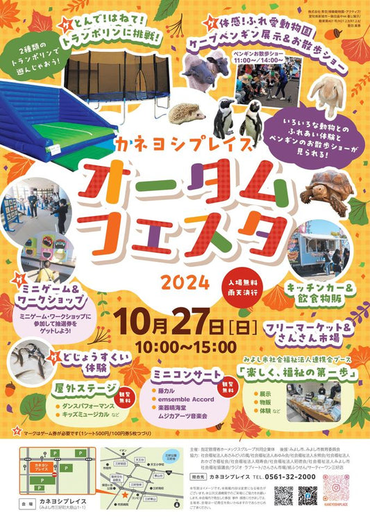 [October 27th Nagoya] Autumn Festival in Nagoya