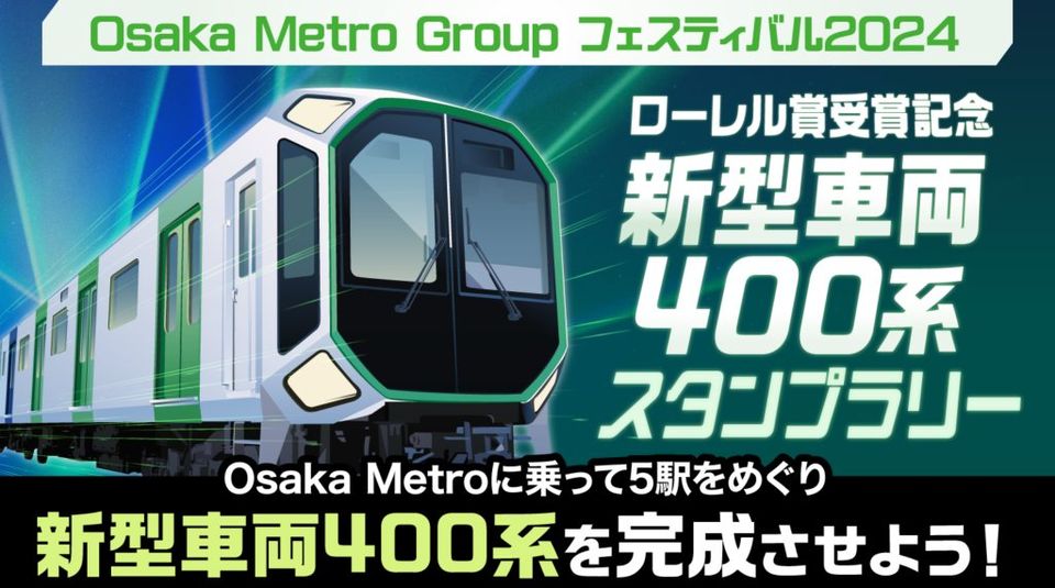 [November 17th Osaka] Metro chuo line and stamps rally and fun activities in Osaka